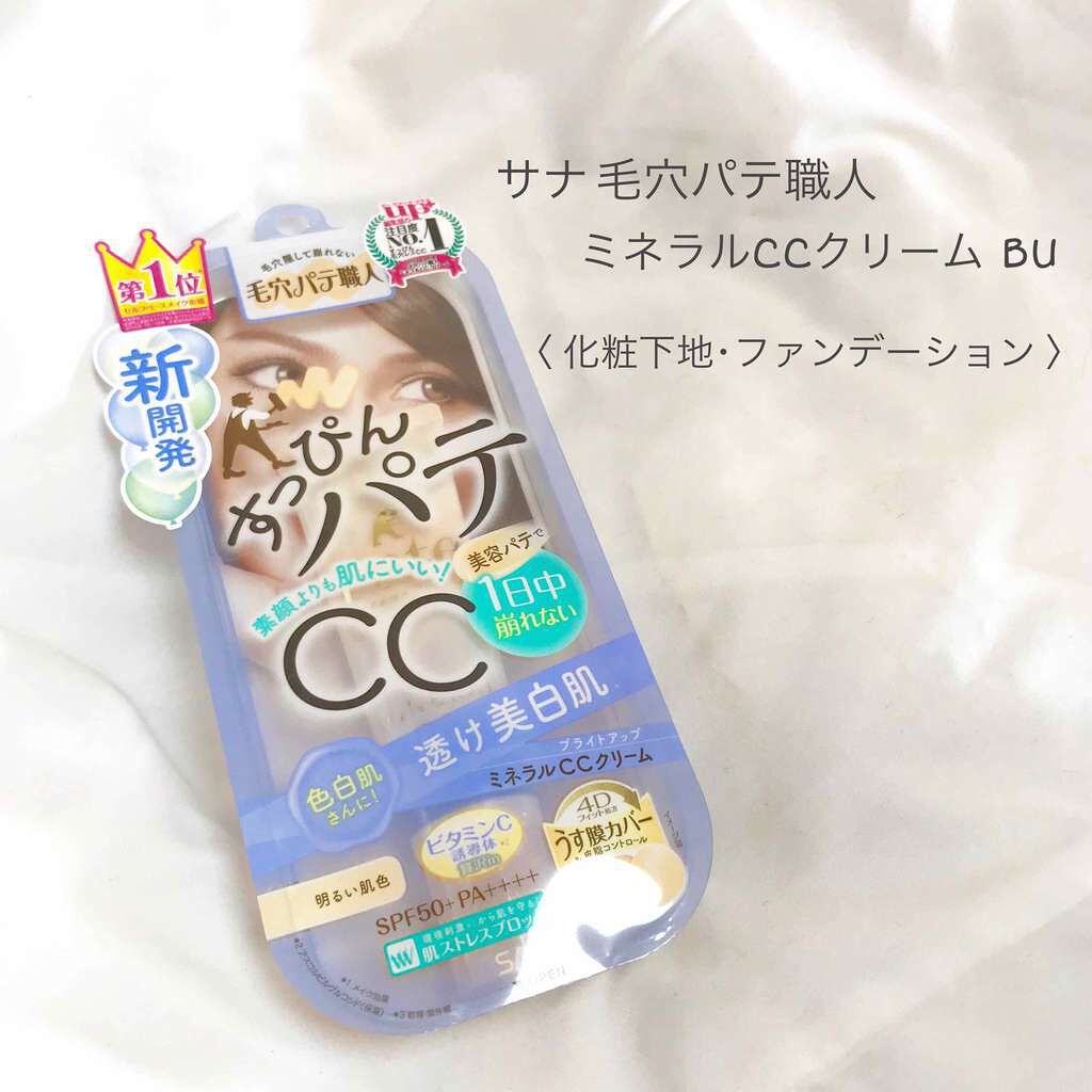 ミネラルCCクリーム