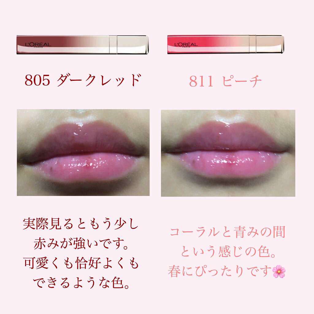 ユイルカレス ロレアル パリの口コミ ブルベにおすすめのリップグロス ୨୧ By れいちご 混合肌 10代後半 Lips