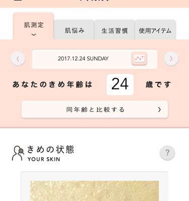 肌パシャ Shiseidoの口コミ 肌パシャという資生堂のアプリです無料でア By Ayaya 普通肌 代後半 Lips 肌パシャ Shiseidoの口コミ 肌パシャという資生堂のアプリです無料でア By Ayaya 普通肌 代後半 Lips