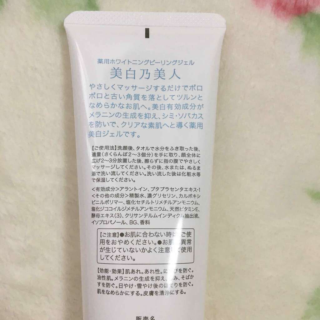 美白乃美人 ホワイトニングピーリングジェル ブレーンコスモスの口コミ 薬用ホワイトニングピーリングジェル美白乃 By ゆきみ 乾燥肌 代後半 Lips