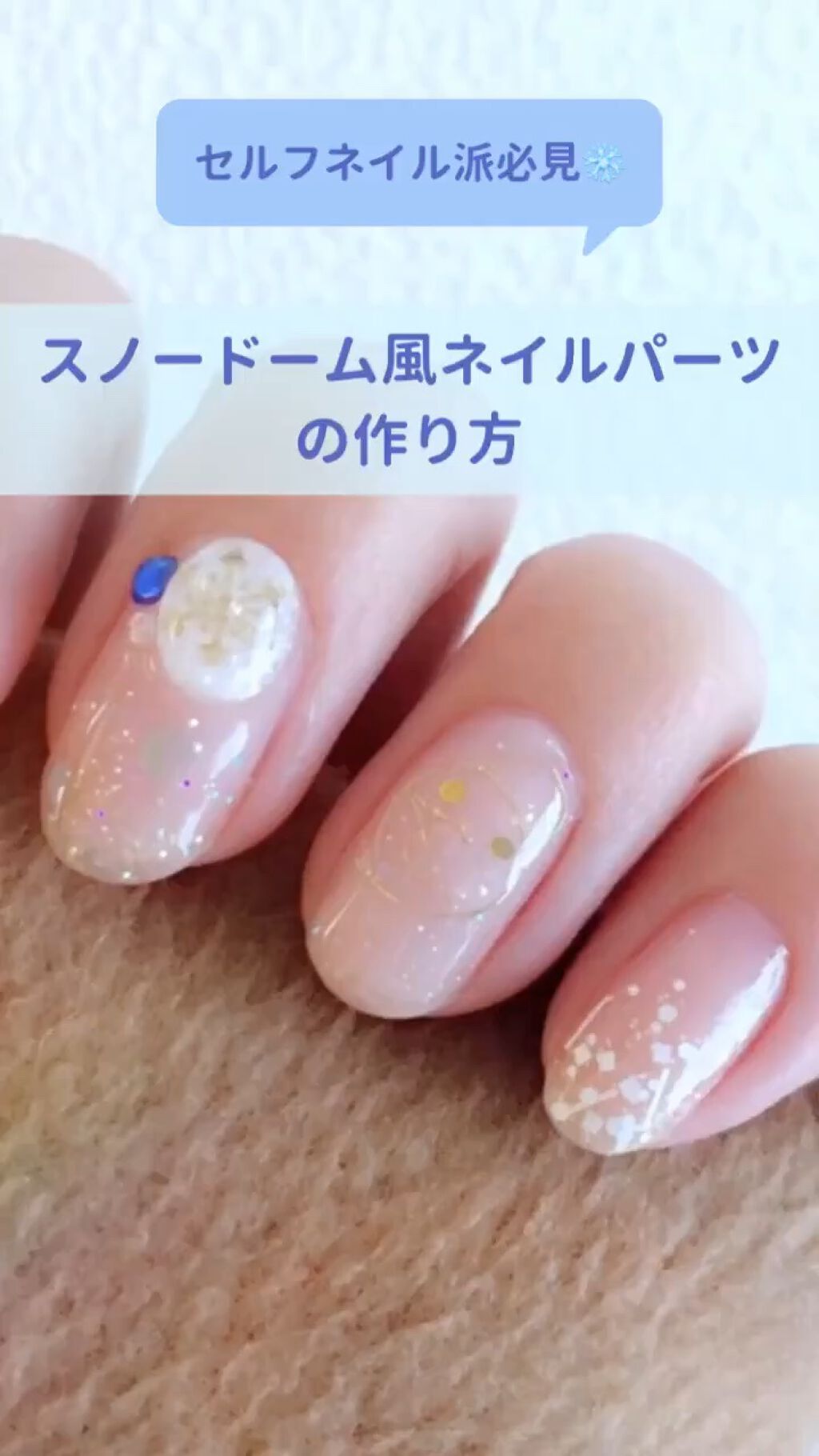 ネイルパーツ Daisoを使った口コミ やり方動画 スノードーム風ネイルパーツの By ぬくれお セルフネイル Lips