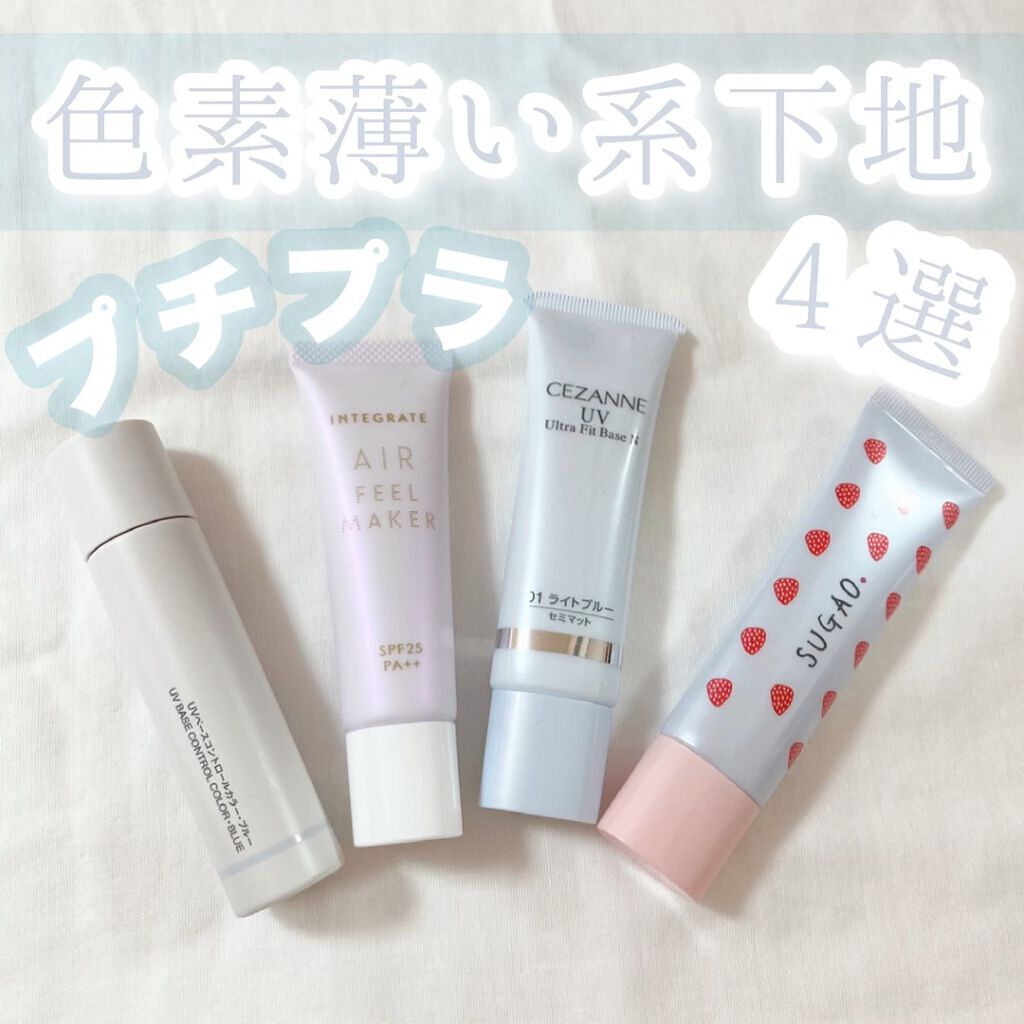 ブルー下地 話題沸騰中のコスメ 真似したいメイク方法の口コミが68件 デパコスからプチプラまで Lips