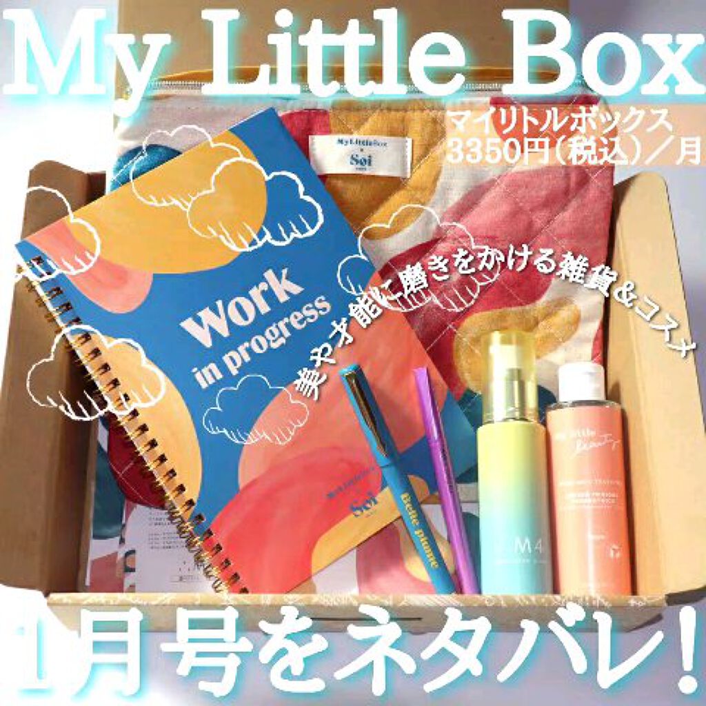 My Little Box My Little Boxを使った口コミ マイリトルボックス1月号をネタバレ こ By まいてぃ 乾燥肌 30代後半 Lips