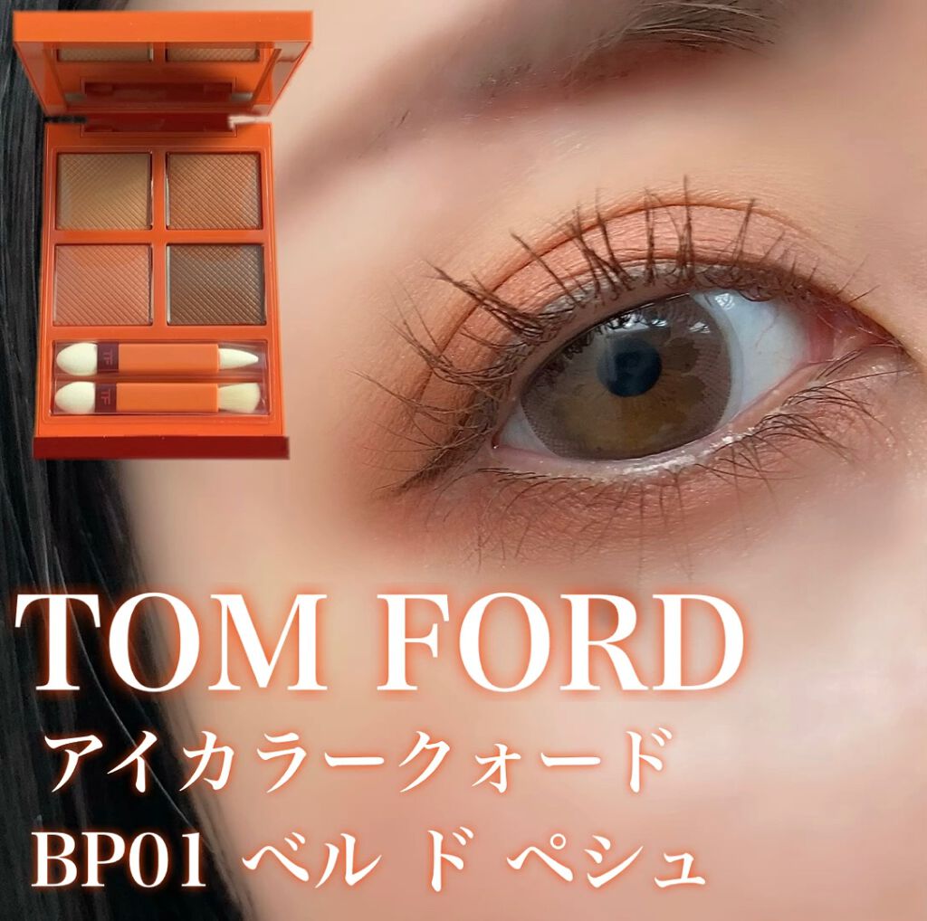 TOM FORD トムフォード アイカラークォード BP01 ベルドペシュ - アイ