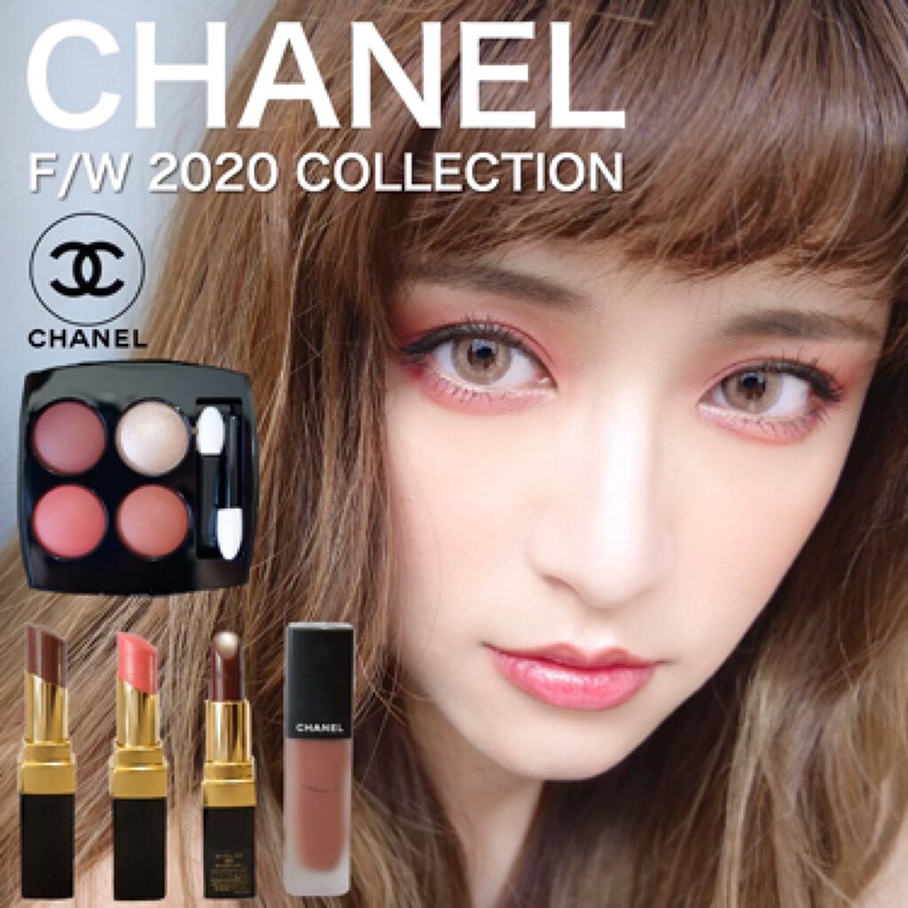 新色レビュー レ キャトル オンブル Chanelの口コミ シャネル秋コスメ お洒落ブラウン勢揃い By とみりー ラメ祭開催中 普通肌 Lips