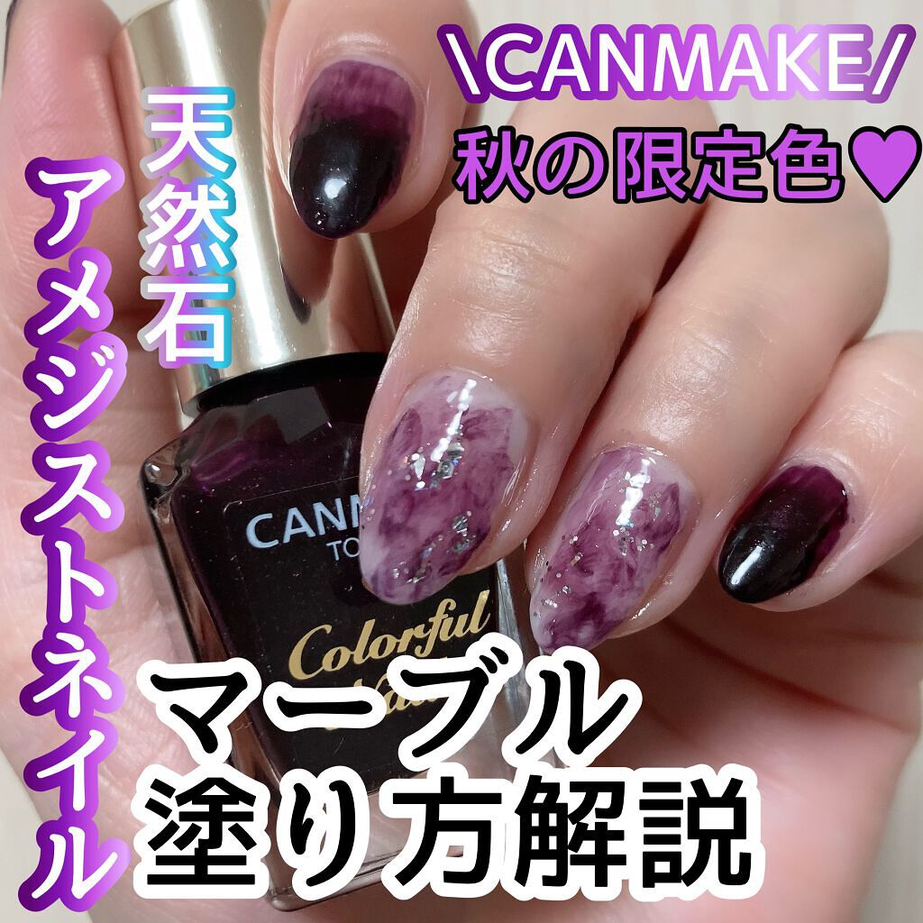 カラフルネイルズ キャンメイクの口コミ マーブルネイル塗り方解説 こないだ投 By ちゃんみ 普通肌 Lips