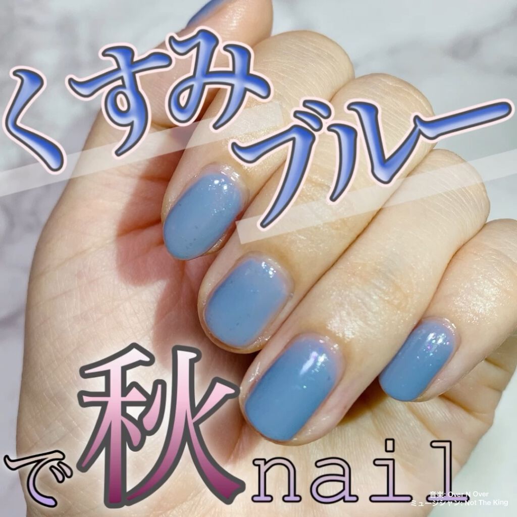 Shジェルネイル ライト対応 セリアを使った口コミ くすみブルーで秋ネイル 9月に入り秋モー By たんたか 混合肌 代後半 Lips