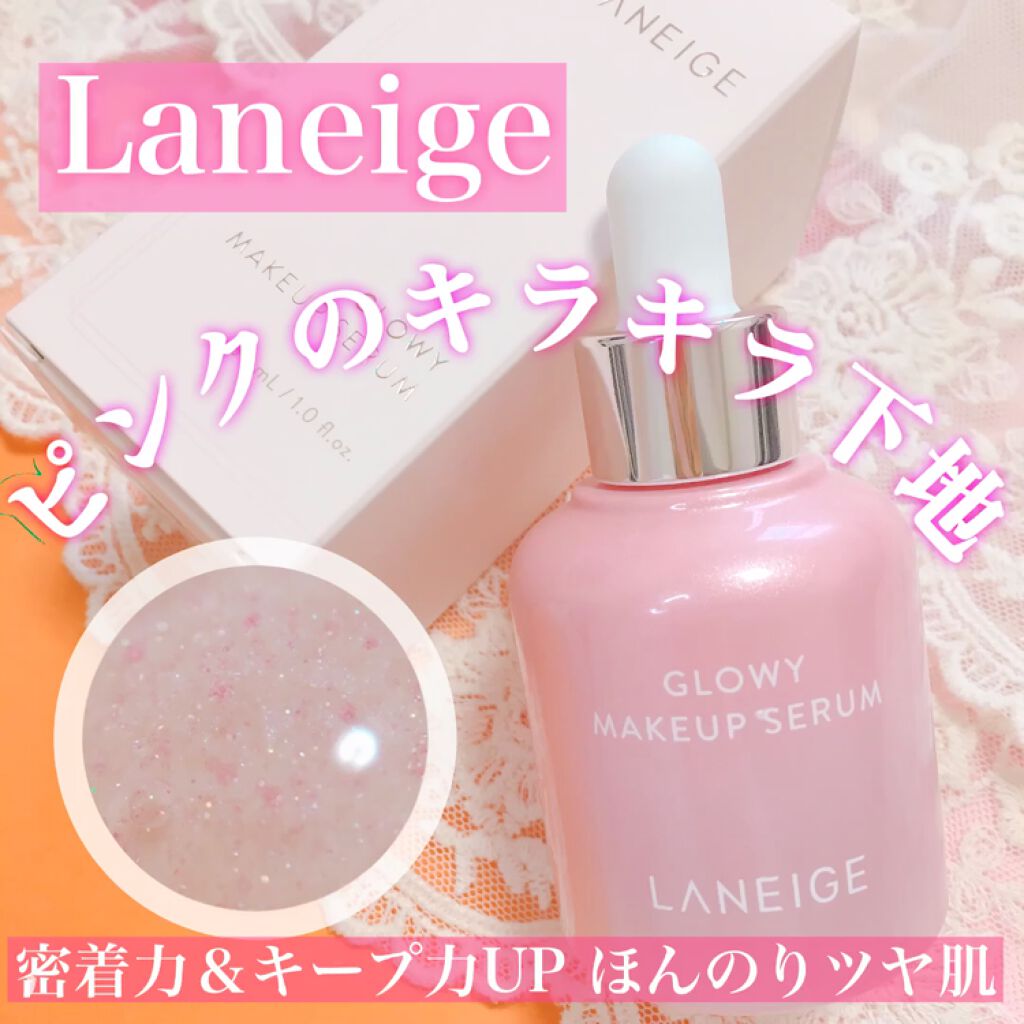 グロイ メイクアップセラム Laneigeのリアルな口コミ レビュー Lips