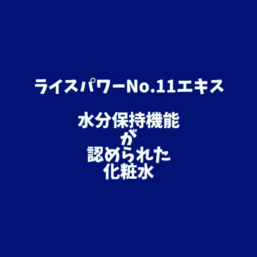 ディープモイスチュアローション ライスフォースの口コミ 乾燥肌におすすめの化粧水 ライスフォース ライス By Nana Drumbeat4baby 敏感肌 Lips