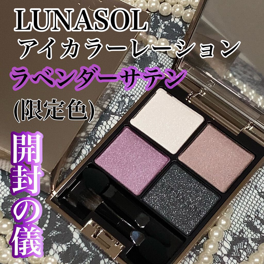 全国無料2023 LUNASOL - ルナソル アイカラーレーション EX16 Lavender