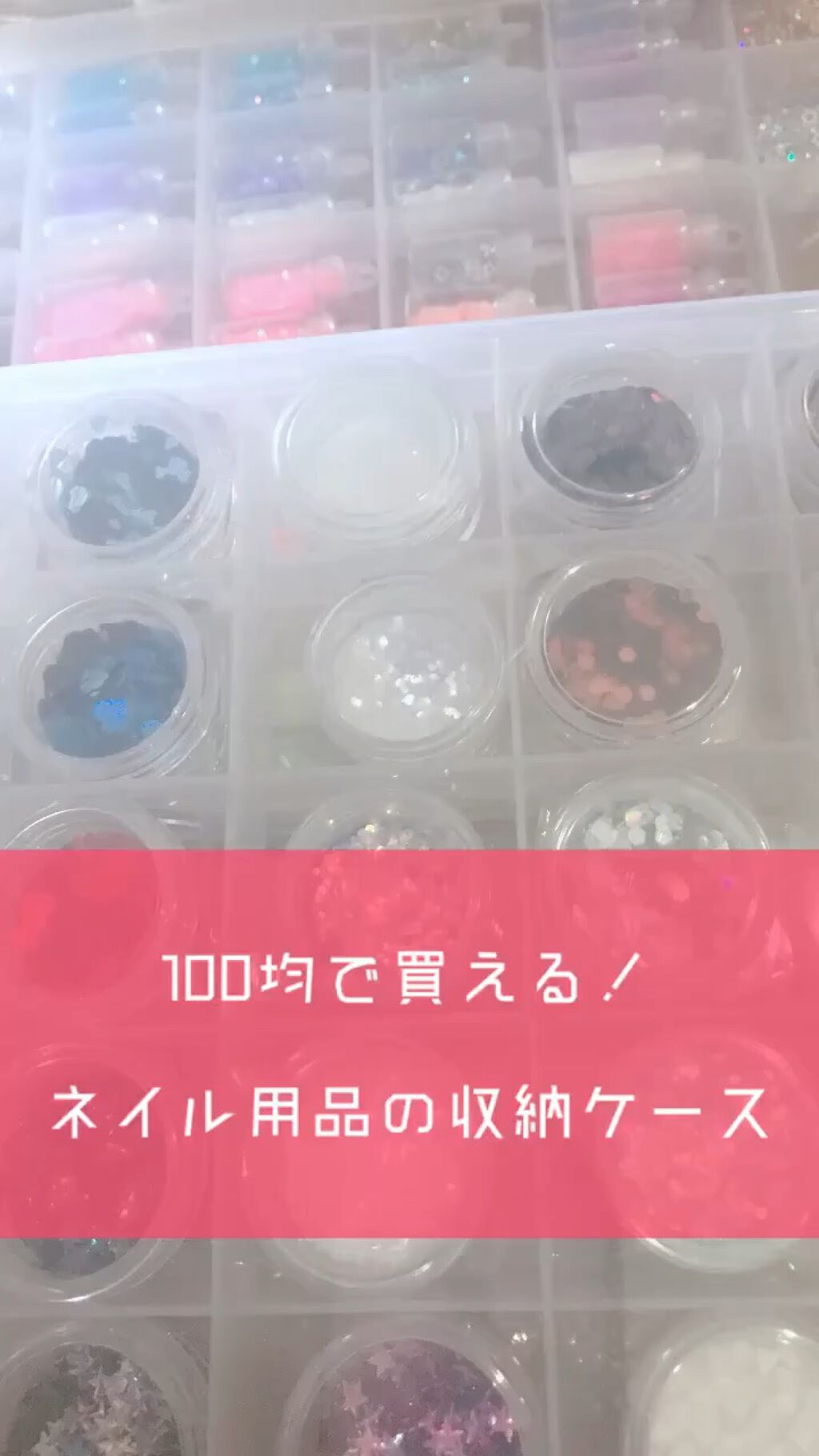 コスメ収納紹介 セリアを使った口コミ 100均で買える ネイル用品の収納ケース By ぬくれお セルフネイル Lips