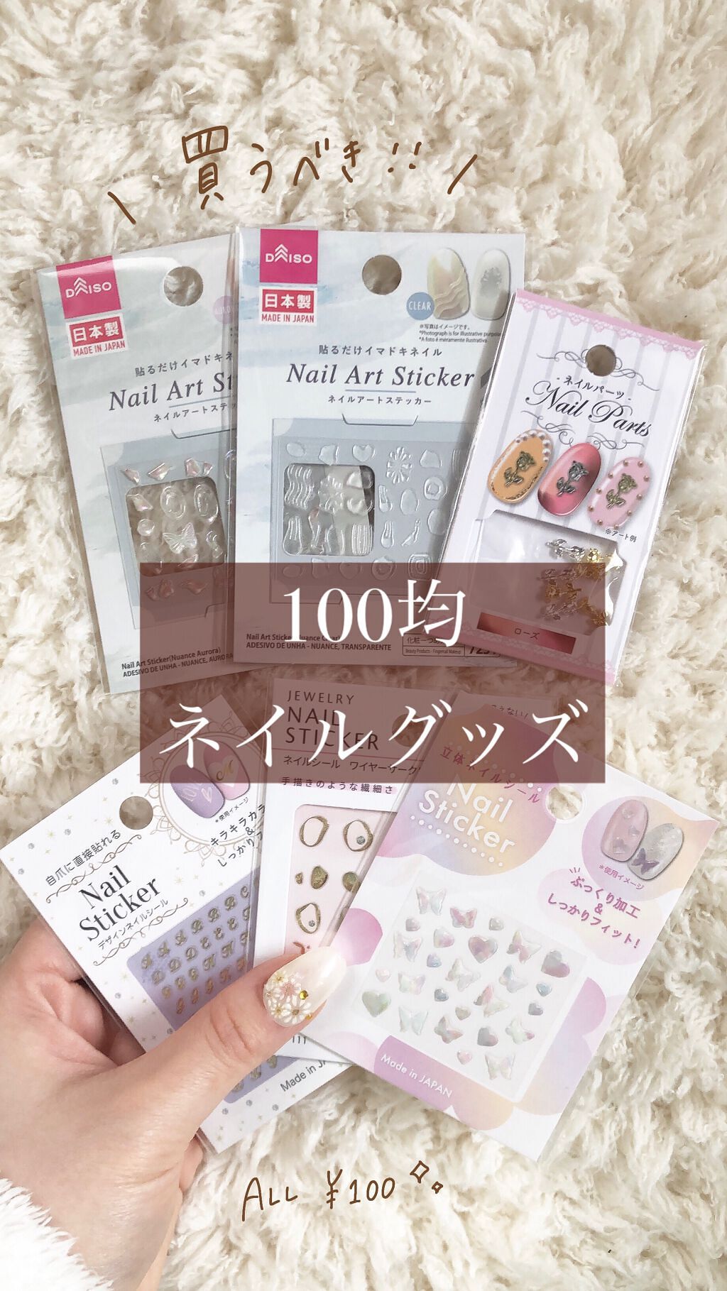 ネイルシール セリアを使った口コミ Movie 買うべき 100均ネ By リリ Lips