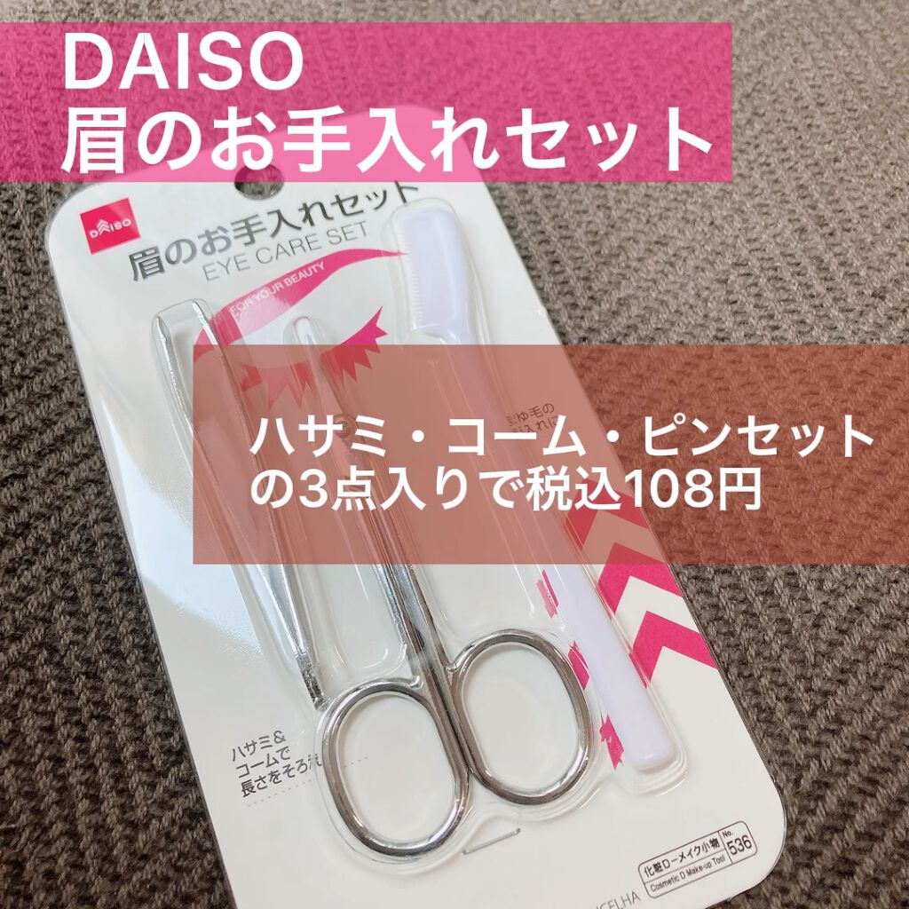 100均で買える 眉のお手入れセット Daisoのリアルな口コミ レビュー Lips