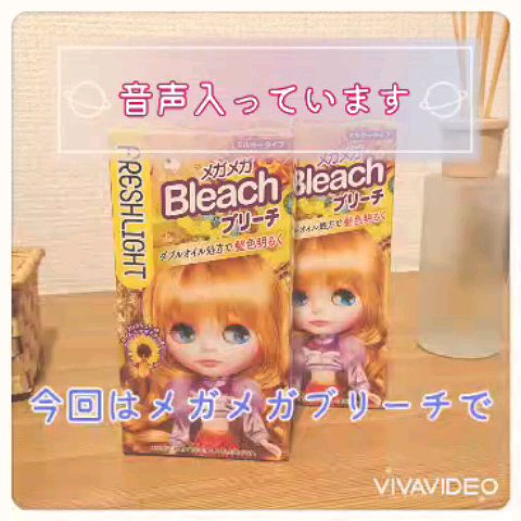 ブリーチ フレッシュライトを使った口コミ 動画でご紹介 音声入ってます リタッチ By Nako Lips