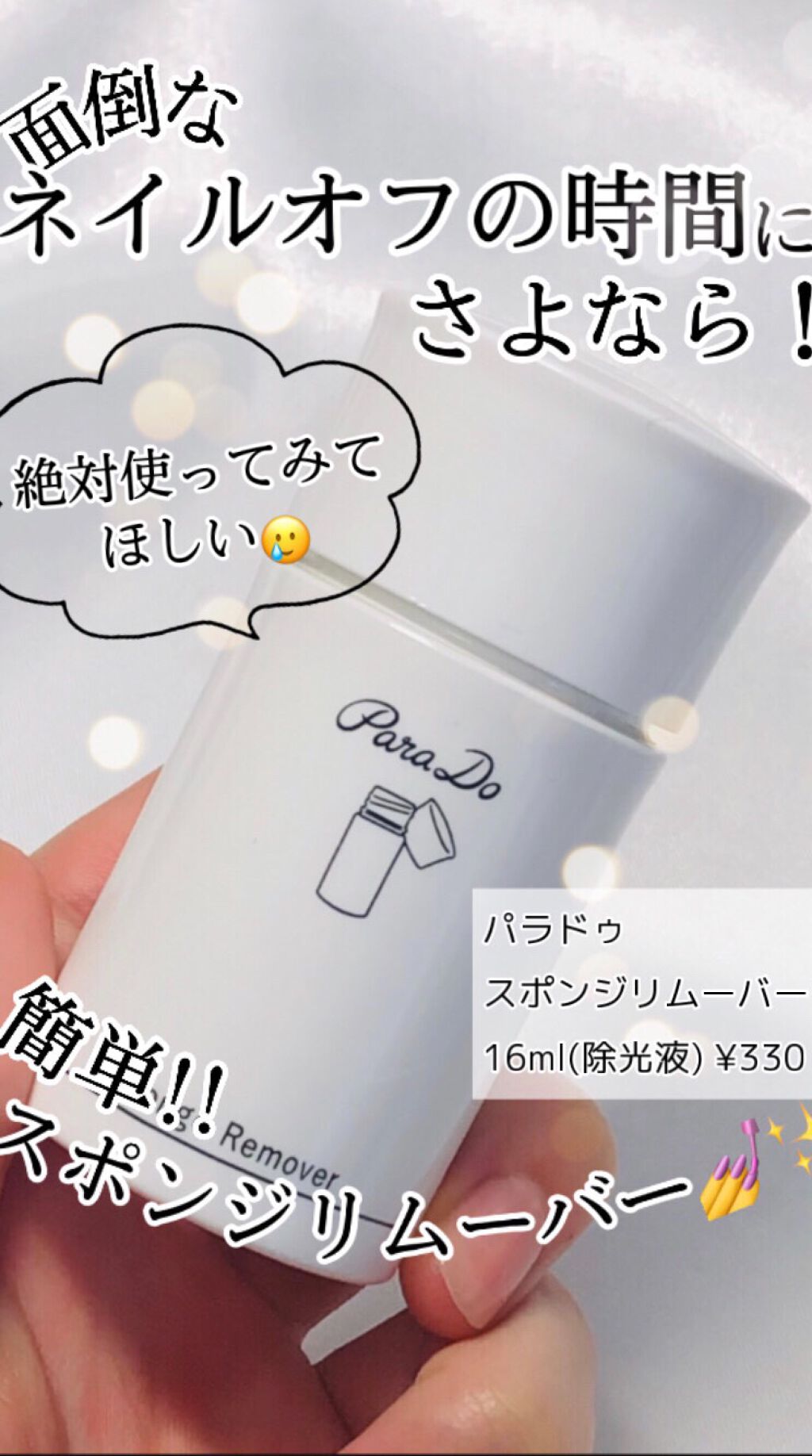 スポンジリムーバー 話題沸騰中のコスメ 真似したいメイク方法の口コミが46件 デパコスからプチプラまで Lips