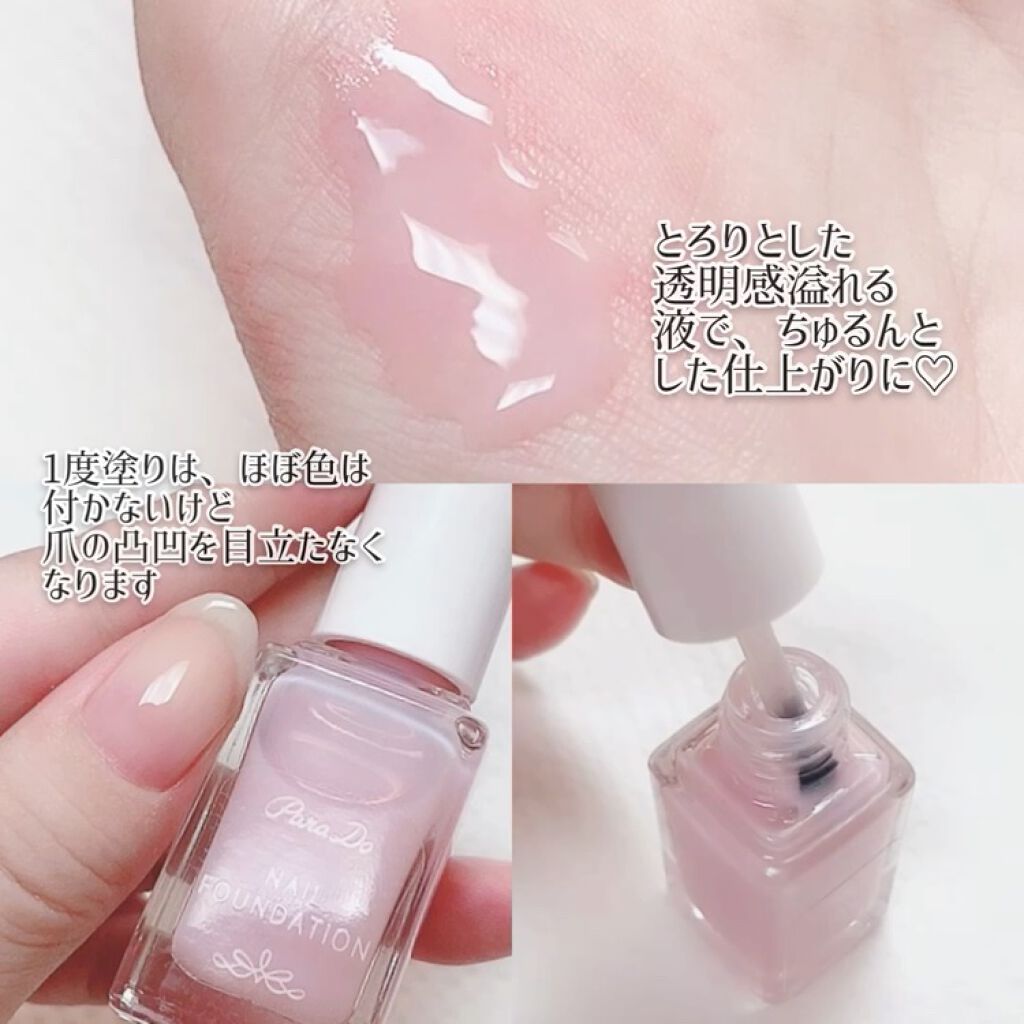 ネイルファンデーション パラドゥの口コミ 11月17日より発売開始 パラドゥネイル By Yukiko ゆき姉 敏感肌 Lips