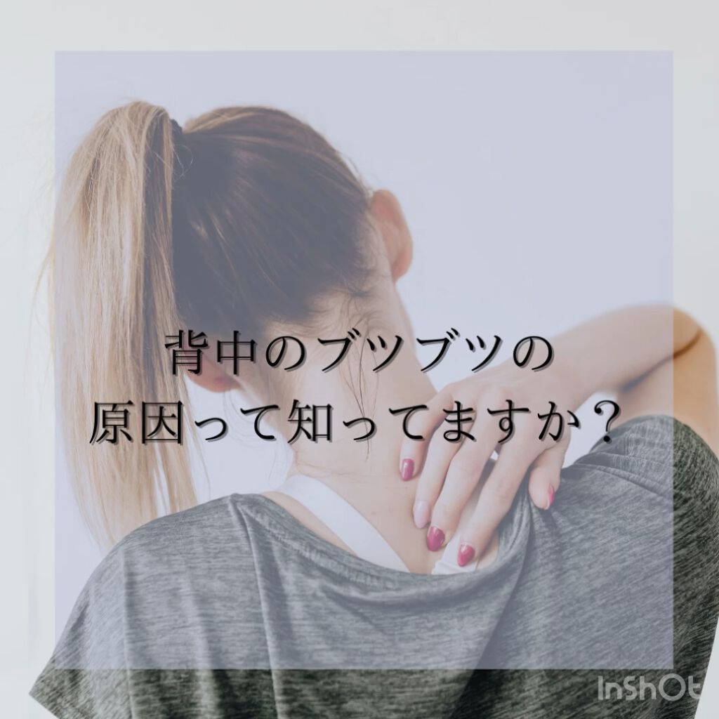 背中ニキビ 話題沸騰中のコスメ 真似したいメイク方法の口コミが664件 デパコスからプチプラまで Lips