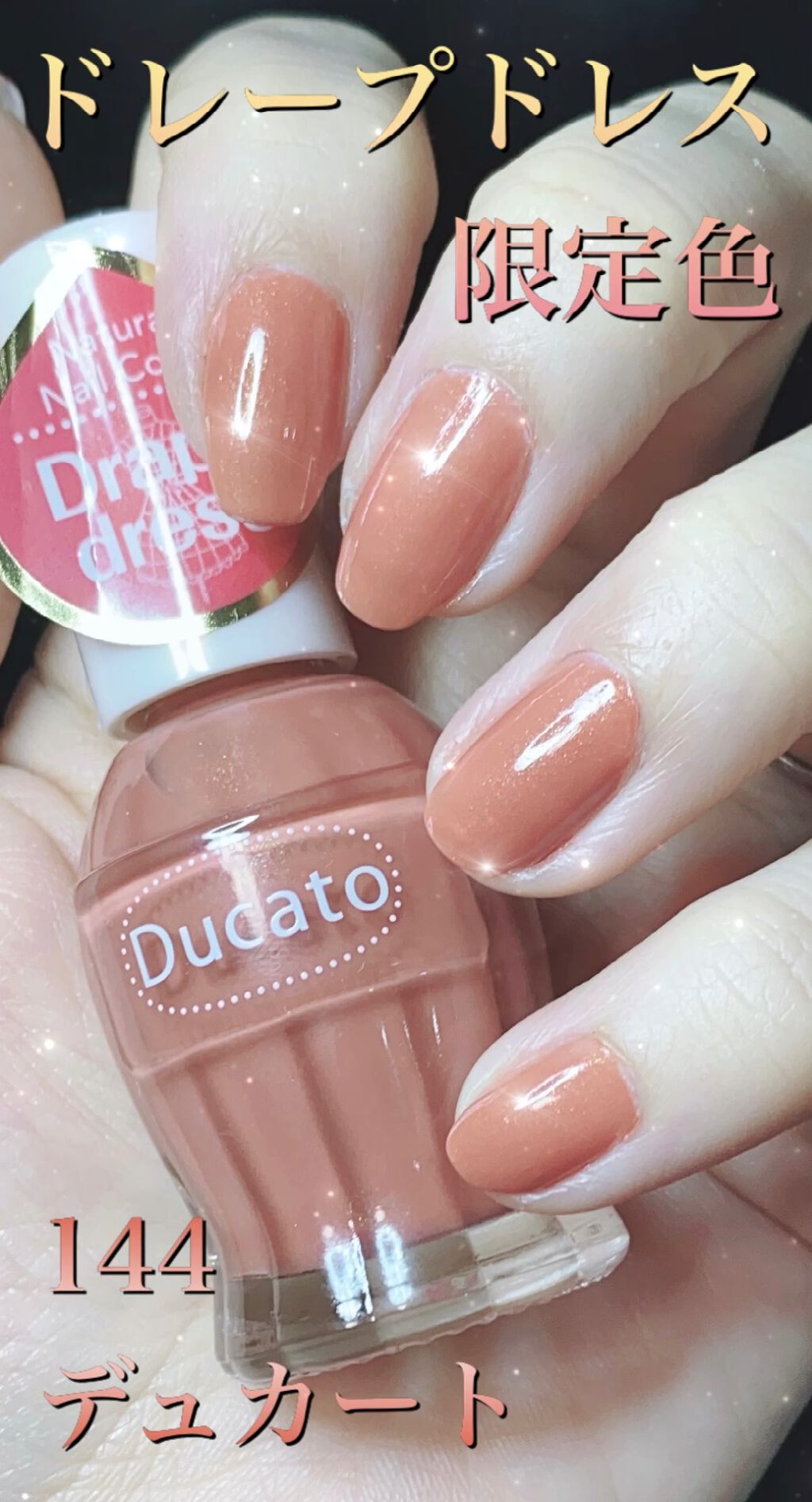 限定マニキュア ナチュラルネイルカラーn デュカートの口コミ 12月1日発売のデュカート数量限定の新色 By ルカ フォロバ 乾燥肌 Lips