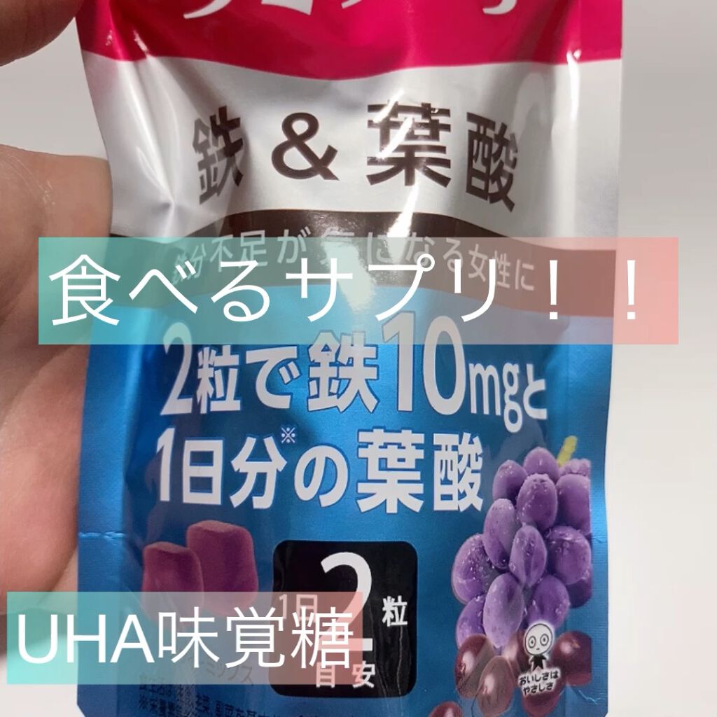 グミサプリ 鉄 葉酸 日分 Uha味覚糖の口コミ Uha味覚糖のグミサプリ鉄 葉酸日分 By とと フォロバ100 乾燥肌 代前半 Lips