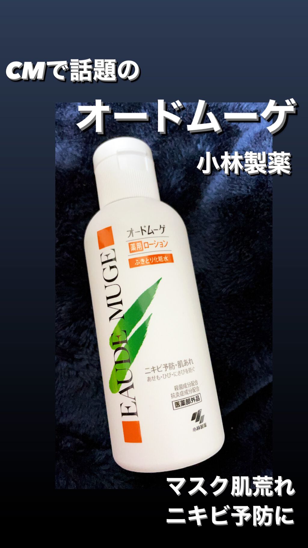 スキンケア方法 オードムーゲ 薬用ローション ふきとり化粧水 オードムーゲの使い方 効果 マスク肌荒れ ストレス By りな 乾燥肌 代前半 Lips