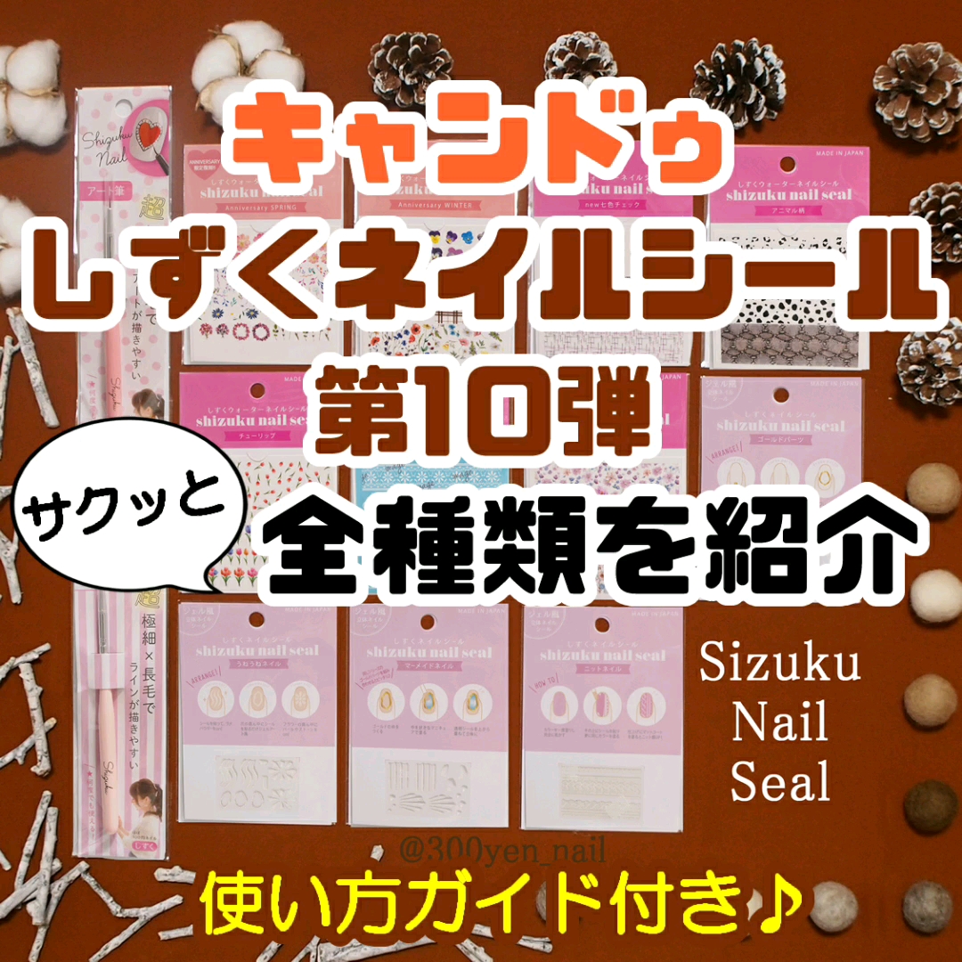 年冬新作ネイル用品 しずくネイルシール キャンドゥの使い方を徹底解説 超優秀 100均で買えるおすすめネイル用品 サクッと動画 キャン By Yuyu 300yen Nail Lips