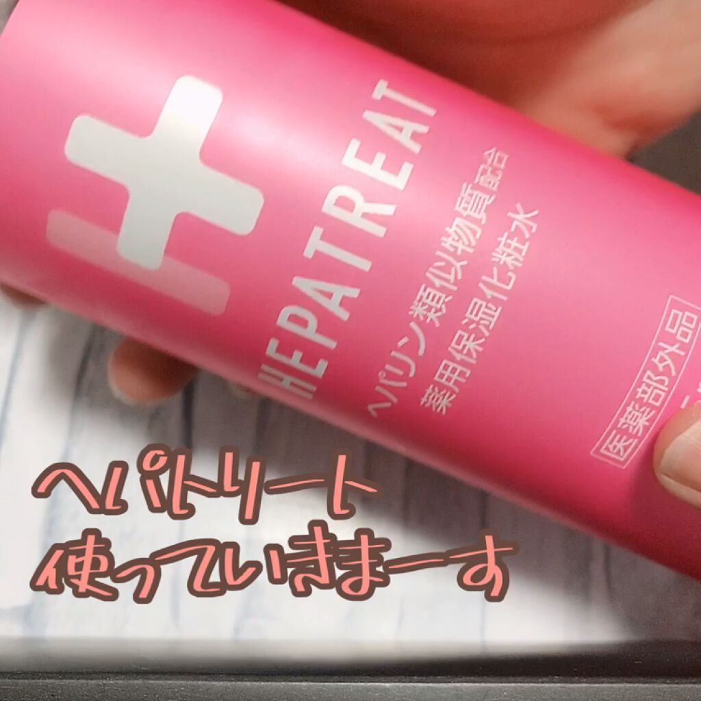 ヘパトリート 薬用保湿化粧水 ゼトックスタイルの口コミ 乾燥肌におすすめの化粧水 ヘパリン類似物質配合の By すもも フォロバ100 混合肌 Lips
