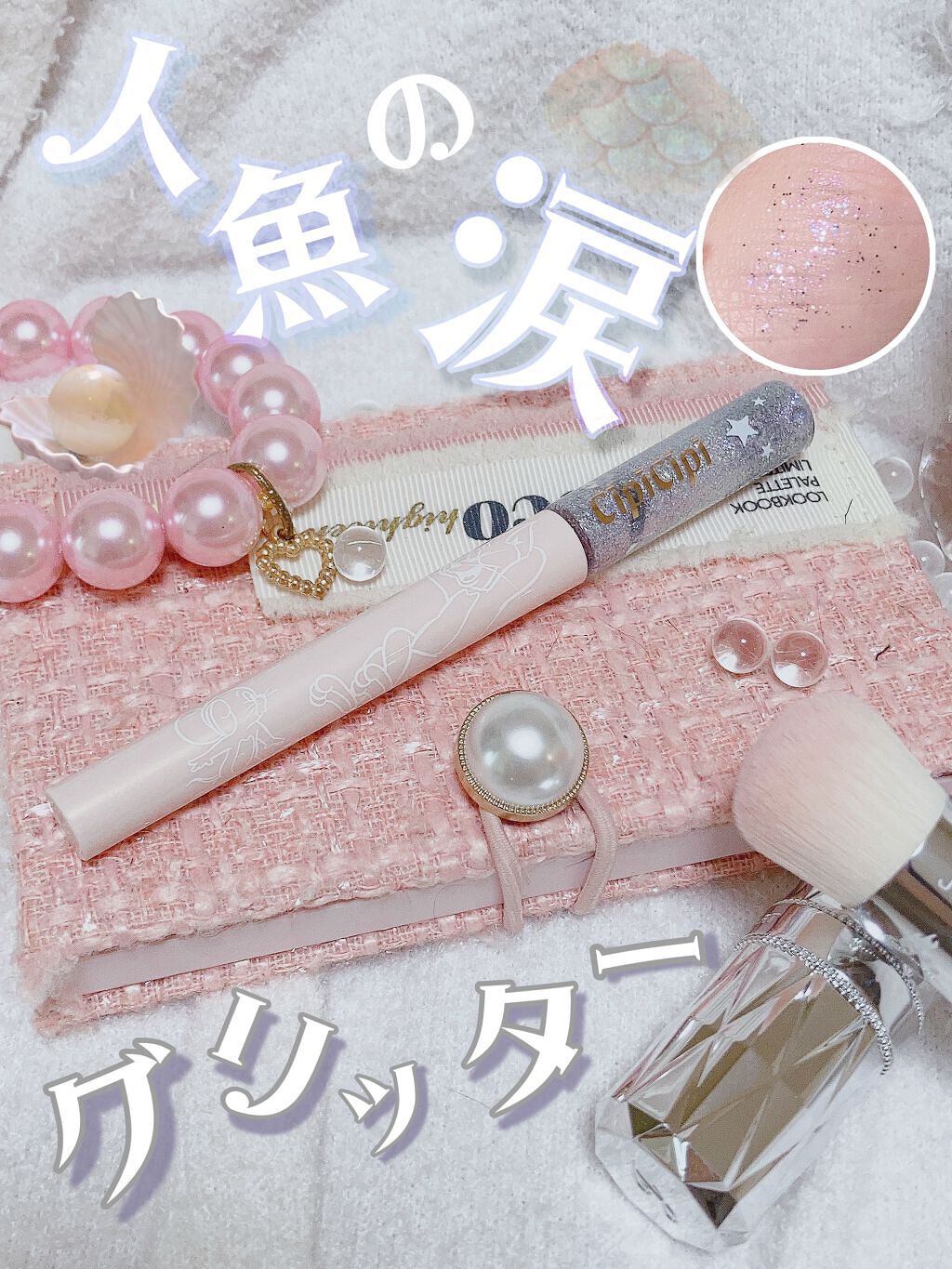 ピンクラメ 話題沸騰中のコスメ 真似したいメイク方法の口コミが352件 デパコスからプチプラまで Lips