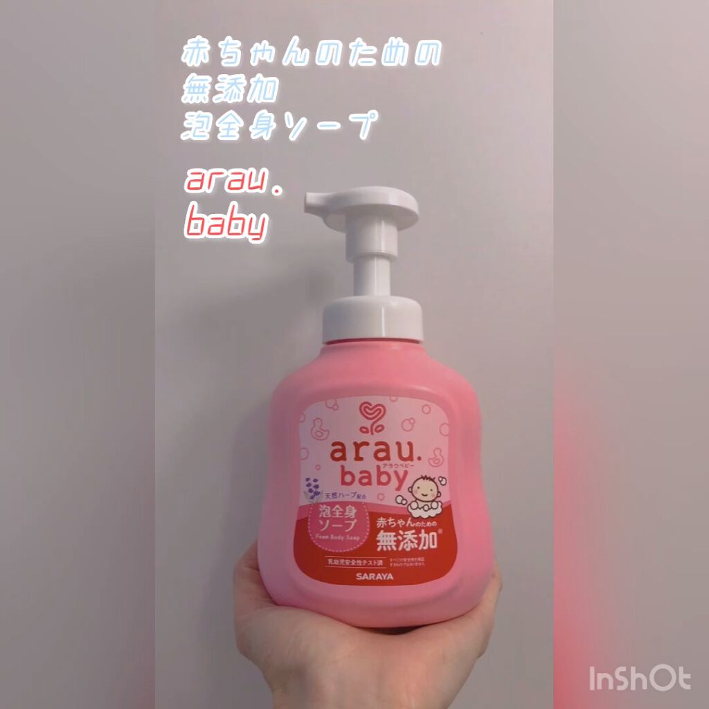 アラウベビー 泡全身ソープ Arau Baby アラウ ベビー の口コミ 我が家の安定の赤ちゃんの香り Arau By Momちゃん 乾燥肌 30代後半 Lips