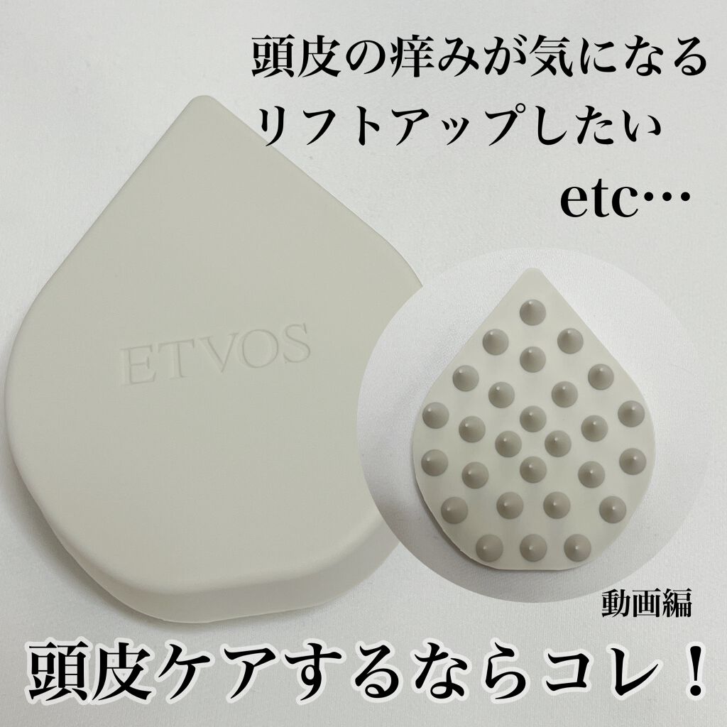 5周年記念イベントが エトヴォス ETVOS リラクシングマッサージブラシ ベージック 頭皮マッサージブラシ シリコン樹脂  www.massaazikeskus.ee