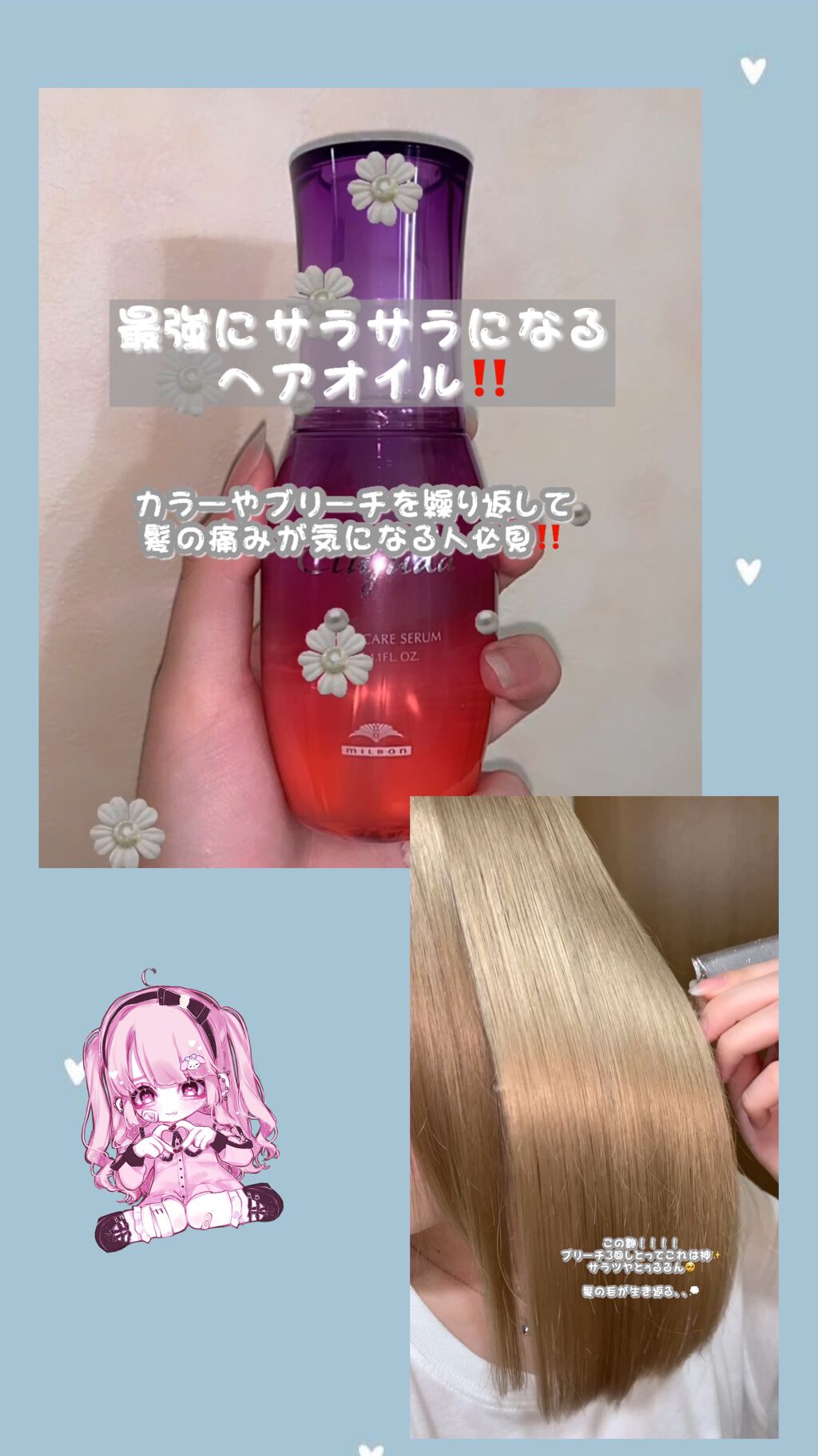 エルジューダブリーチケアセラム ミルボンの口コミ ブリーチ毛さんにおすすめヘアオイル By みるくてぃ 混合肌 10代後半 Lips