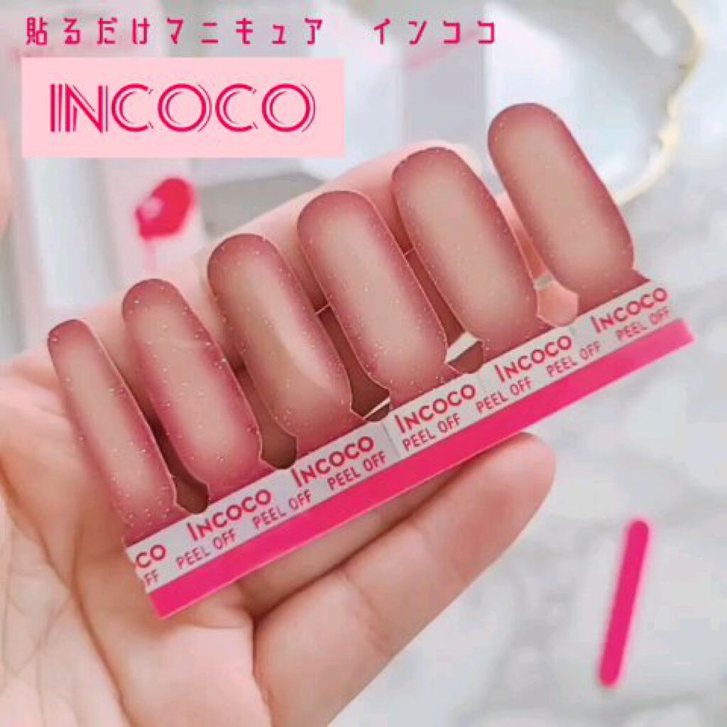 21年夏新作ネイルシール パーツ Incoco インココ マニキュアシート インココの口コミ 貼るだけネイルincocoから夏の新作だょ By ꭾ F 脂性肌 30代後半 Lips