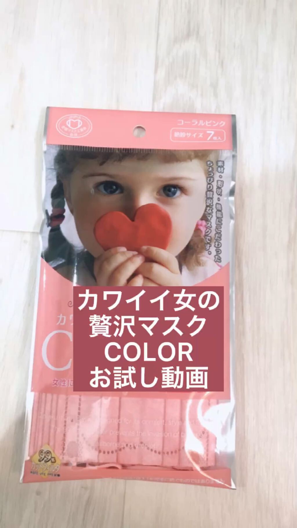 カワイイ女の贅沢マスク 贅沢マスクの口コミ カワイイ女の贅沢マスク Color をドラ By Miho Lipsac Lips