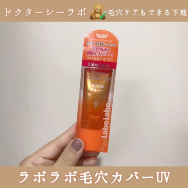 毛穴カバーuv ラボラボの人気色を比較 混合肌におすすめの化粧下地 ドクターシーラボ ラ By ぺ子 Lips