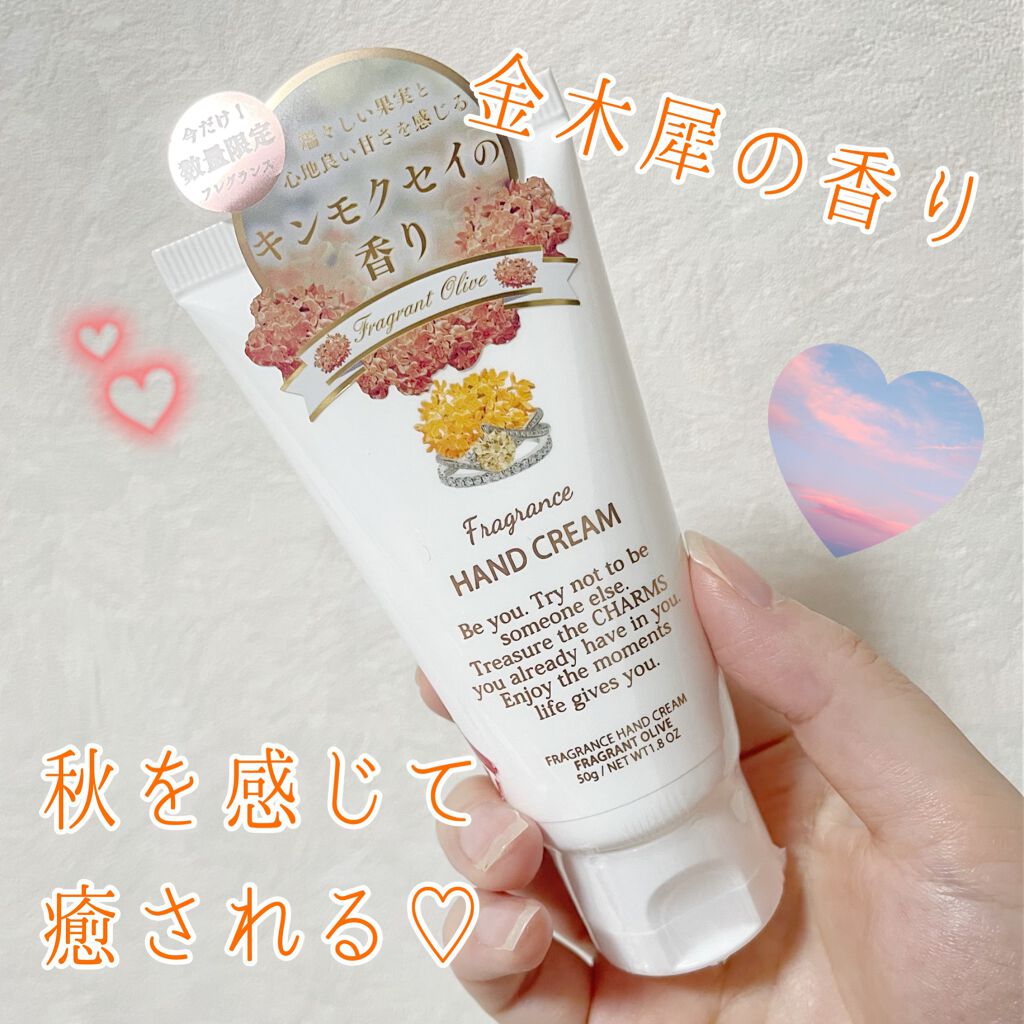 限定ハンドクリーム フレグランスハンドクリーム フレグラントオリーブ フェルナンダの口コミ 金木犀の香りって最高ですよね この時期数 By 美里 フォロバします 混合肌 30代前半 Lips
