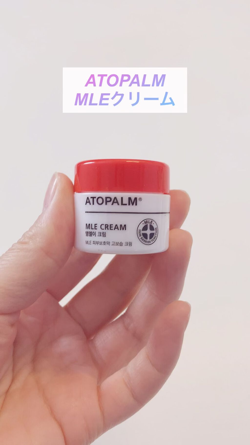 アトパーム Mle クリーム Atopalmの口コミ Atopalmアトパームmleクリーム By はな コスメ記録 乾燥肌 Lips