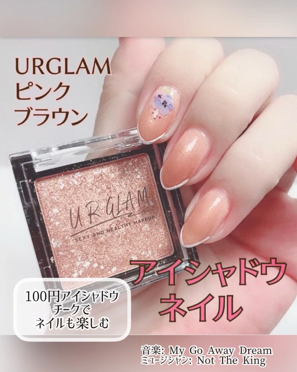 アイシャドウネイル 話題沸騰中のコスメ 真似したいメイク方法の口コミが47件 デパコスからプチプラまで Lips