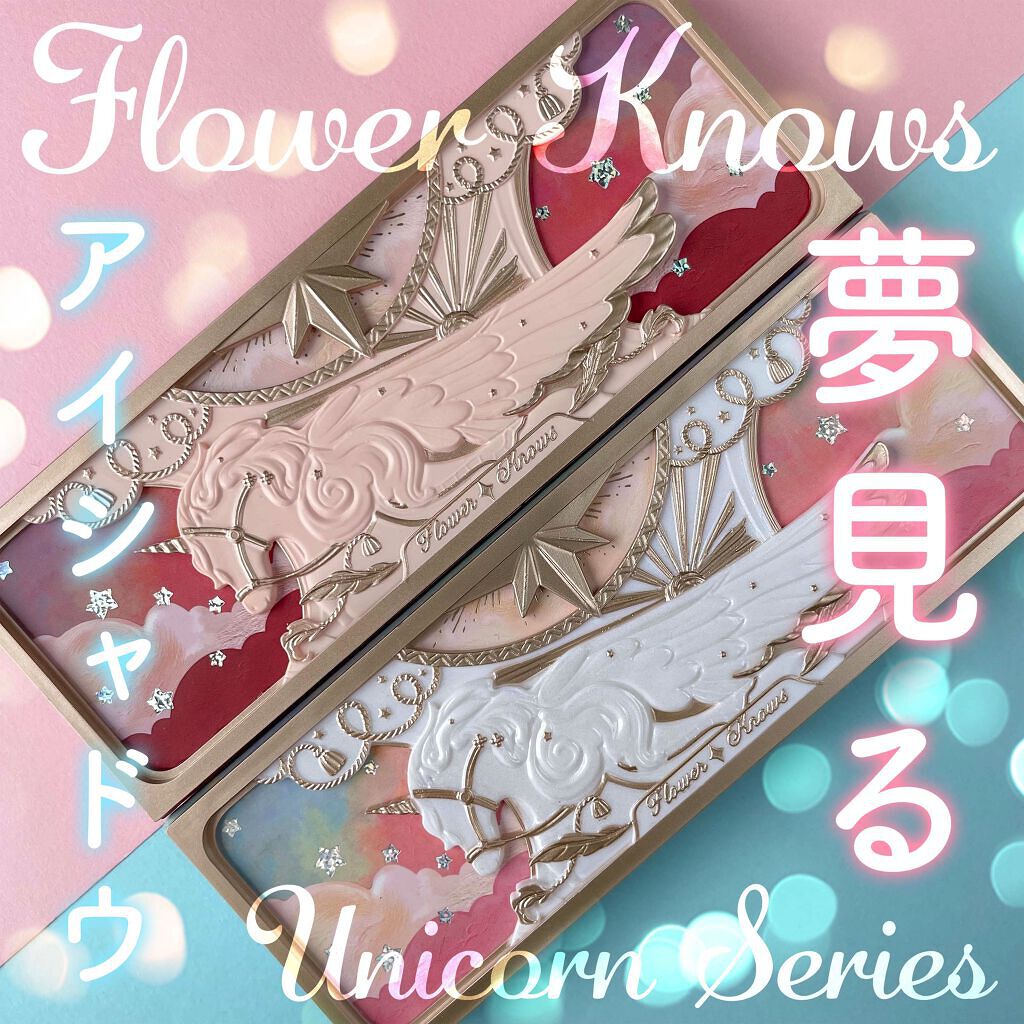 ユニコーンシリーズ アイシャドウパレット/FlowerKnows/パウダーアイシャドウを使ったクチコミ（1枚目）