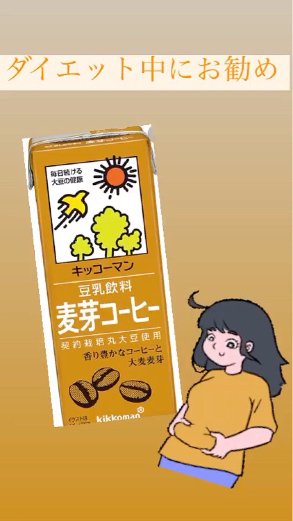試してみた 豆乳飲料 麦芽コーヒー キッコーマン飲料のリアルな口コミ レビュー Lips