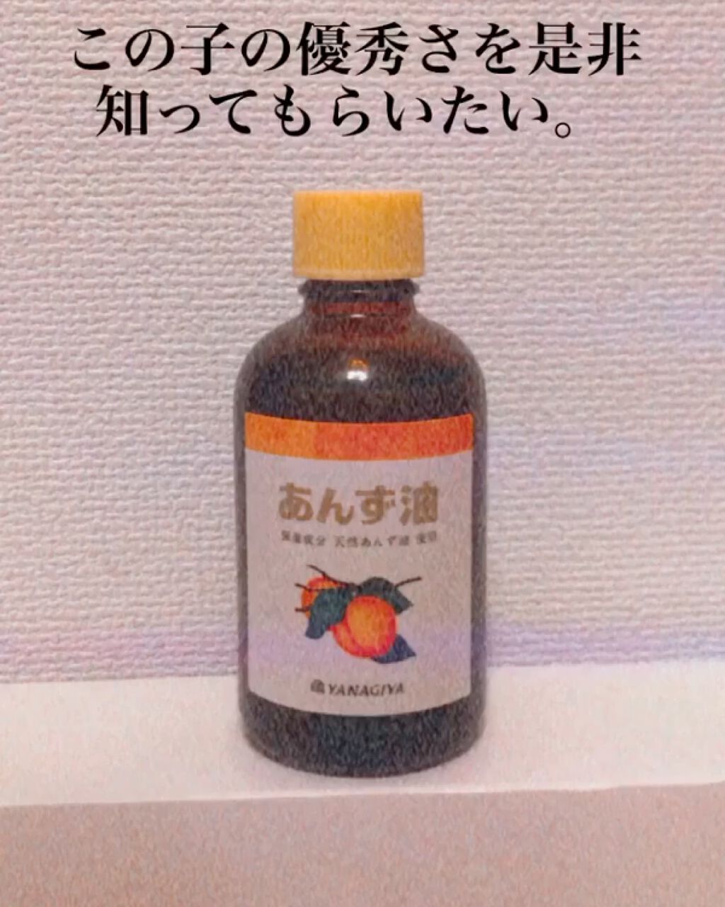 あんず油 柳屋あんず油の使い方を徹底解説 柳屋あんず油これは今まで出会ったヘアオイル By Fabulous Beauty Vkn8 脂性肌 10代後半 Lips あんず油 柳屋あんず油の使い方を徹底解説 柳屋あんず油これは今まで出会ったヘアオイル By Fabulous Beauty Vkn8 脂性肌 10代後半 Lips