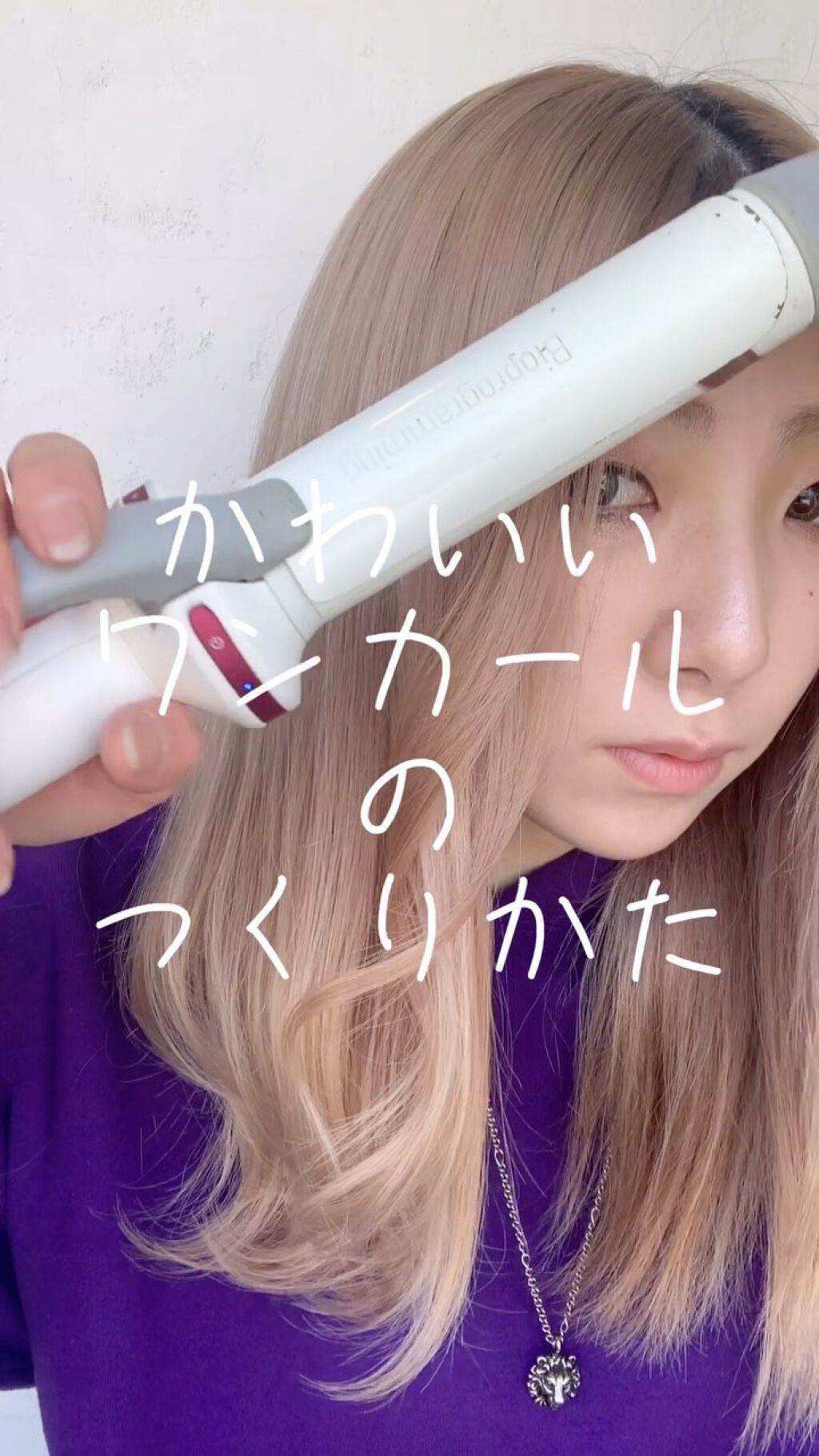 ヘアビューロン L Type 34 0mm Lumielinaの使い方を徹底解説 美容師が教えるヘアアイロンの使い方 た By Ayaka 原宿 美容師 乾燥肌 Lips