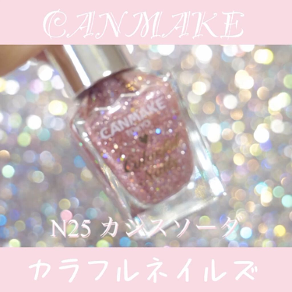 カラフルネイルズ キャンメイクの口コミ 塗る宝石 キラキラピンクグリッターネイル By とみりー Youtube更新 普通肌 Lips