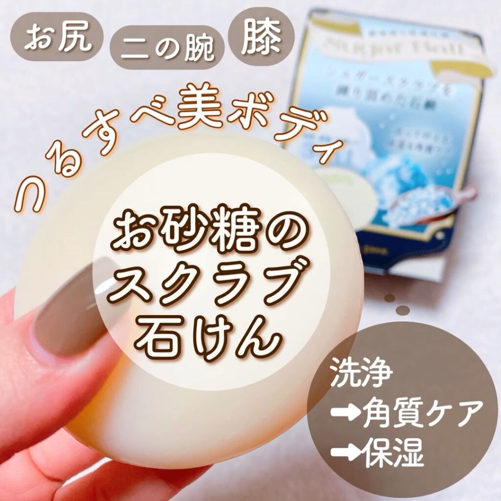 Sugarball ペリカン石鹸の使い方を徹底解説 二の腕 お尻 膝をつるすべに 600円で買 By もぐぷり スキンケア 毎日投稿 混合肌 20代前半 Lips