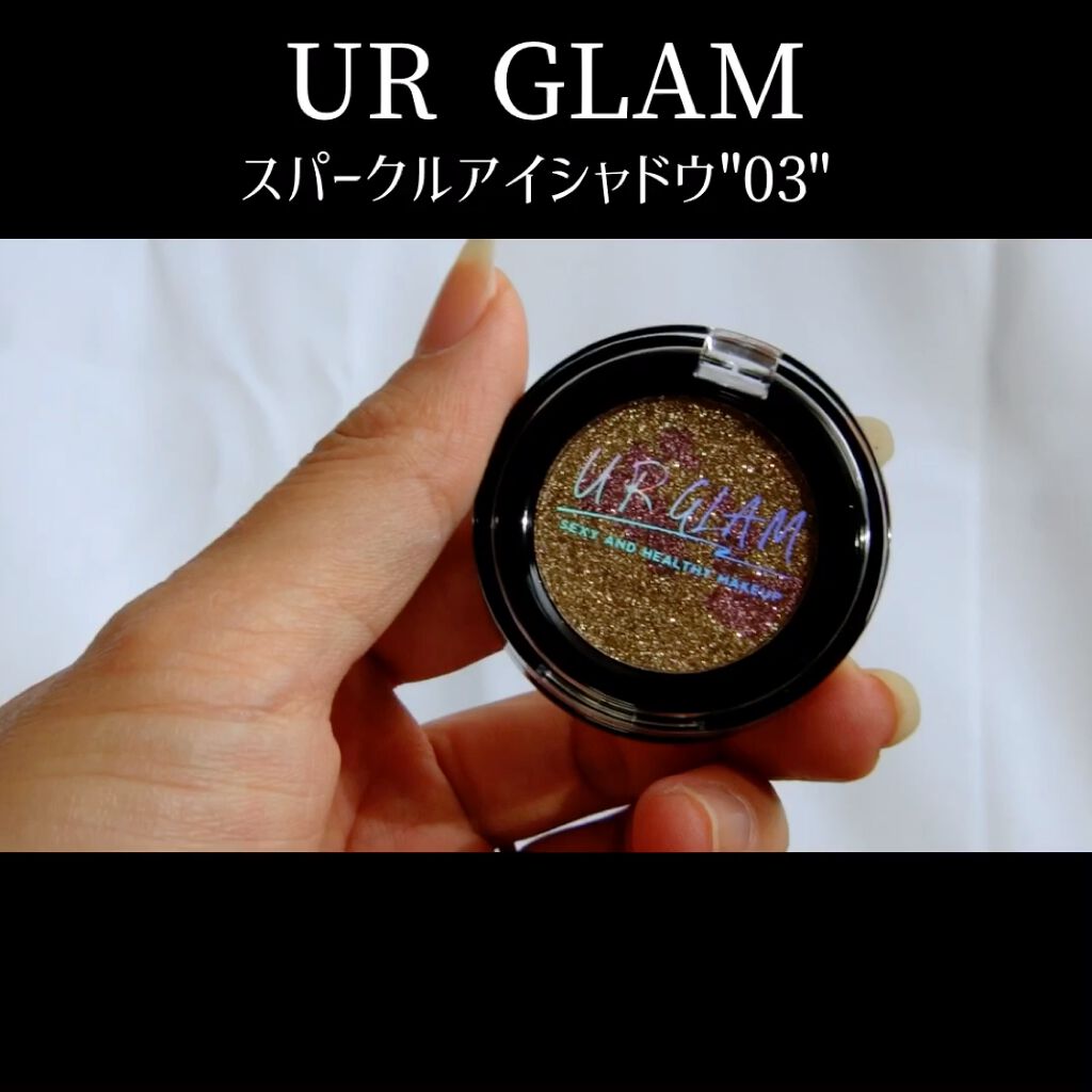 1000円以下 Urglam Sparkle Eyeshadow Urglamのリアルな口コミ レビュー Lips