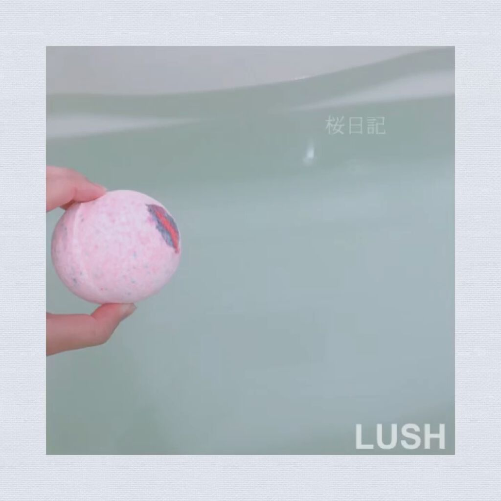 桜日記 ラッシュの口コミ Lush お風呂の日プレゼント バスボム By ゆうひちゃん 絵描き 乾燥肌 Lips