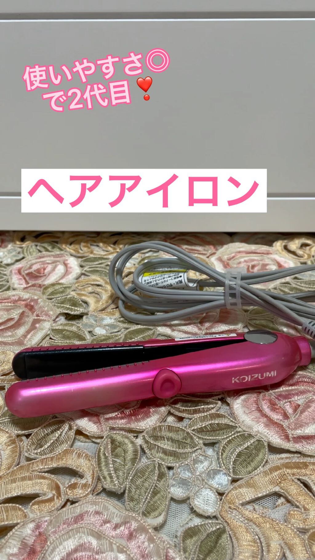 ストレートアイロン Khs 8510 Koizumiのリアルな口コミ レビュー Lips