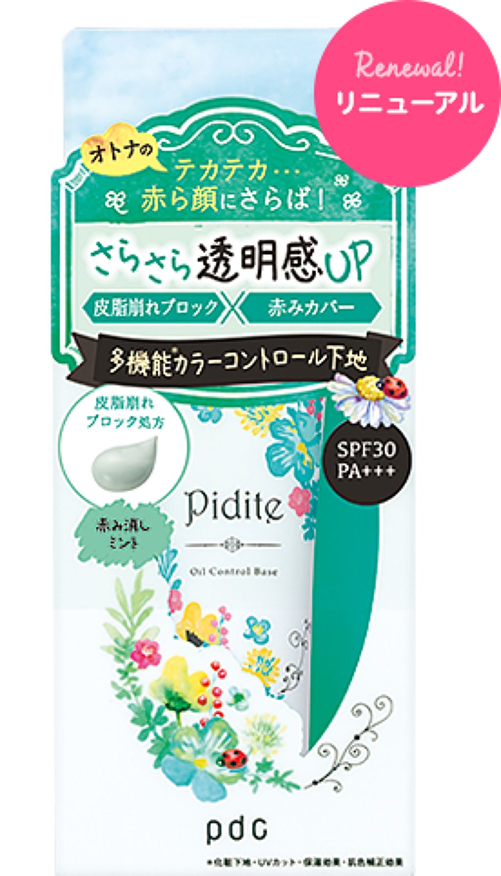 試してみた オイルコントロールベース N ピディットのリアルな口コミ レビュー Lips