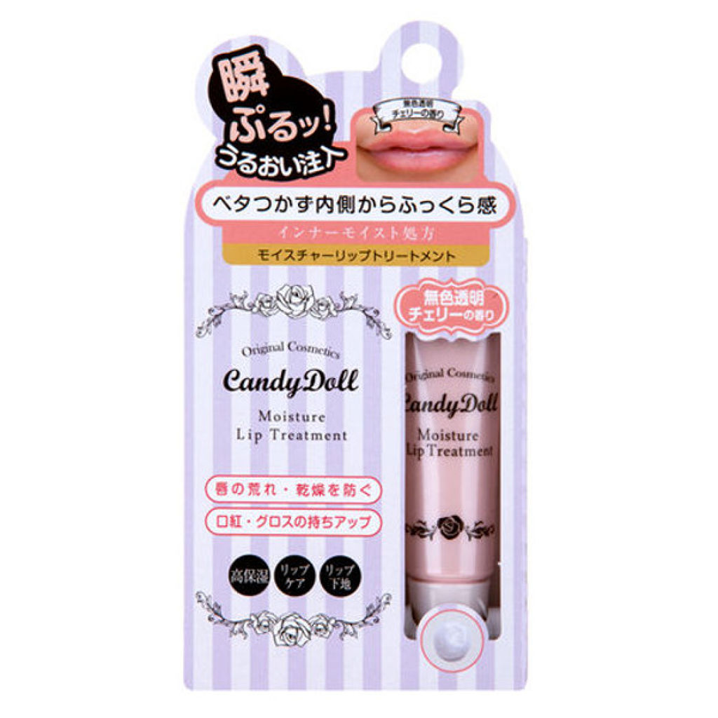 1000円以下 モイスチャーリップトリートメント Candydollのリアルな口コミ レビュー Lips