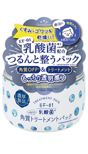 キュチュラ 角質トリートメントパック