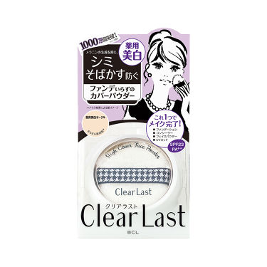試してみた フェイスパウダー 薬用美白オークル 医薬部外品 クリアラストのリアルな口コミ レビュー Lips