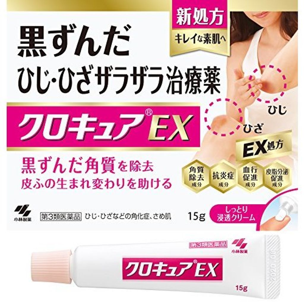 1000円以下 クロキュアex 医薬品 クロキュアのリアルな口コミ レビュー Lips